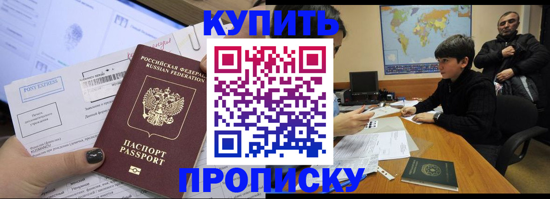 прописка регистрация в Рыльске