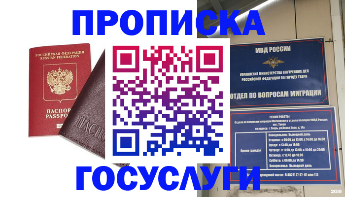 временная регистрация госуслуги в Рыльске